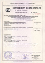 КРВ-2. Сертификат соответствия ГОСТ Р