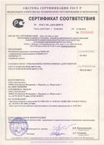 ППМ-200. Сертификат соответствия ГОСТ Р