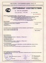 РДВ-8. Сертификат соответствия ГОСТ Р